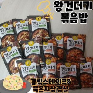 한성기업 무볼레 왕건더기 볶음밥 갈릭스테이크 — 5점을 준 리뷰어가 2021년 10월 올린 사용 사진