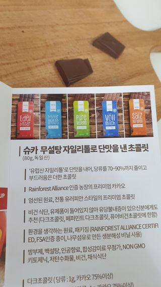 당류2g 자일리톨로 단맛을낸 슈카 퓨어비건 무설탕초콜릿 Xucker vegan 2개입 — 5점을 준 리뷰어가 2021년 4월 올린 사용 사진