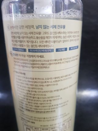 고위드올인원 세탁세제 1000ml — 5점을 준 리뷰어가 2021년 5월 올린 사용 사진