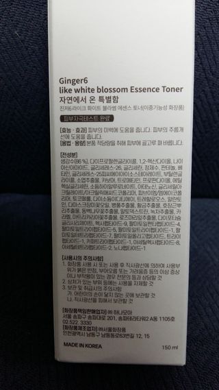 GINGER6 라이크 화이트 블라썸 에센스 토너 — 5점을 준 리뷰어가 2021년 11월 올린 사용 사진