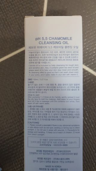 페브유 / FABYOU 페브유 pH5.5 캐모마일 젤 클렌징 폼 + 클렌징 오일 + 토너 3종 세트 — 5점을 준 리뷰어가 2021년 5월 올린 사용 사진
