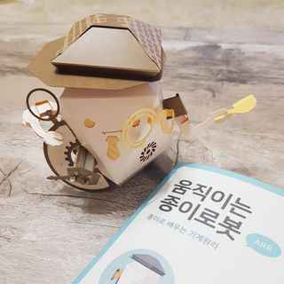 움직이는 종이로봇 - 로빗 로얄버전 움직이는 종이 로봇 - 로빗 — 5점을 준 리뷰어가 2021년 1월 올린 사용 사진