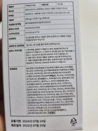 야채습관 ABC 120정 2개월분 하루야채 — 5점을 준 리뷰어가 2022년 8월 올린 사용 사진