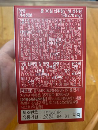 [리노브] 4세대 활성엽산 액티폴릭 270mg x 30정 — 5점을 준 리뷰어가 2022년 9월 올린 사용 사진