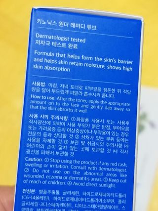 키노닉스 원더 레미디 튜브 보습크림 — 4점을 준 리뷰어가 2021년 7월 올린 사용 사진