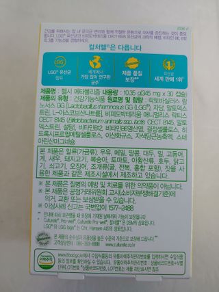 컬처렐 LGG 유산균 헬시메타볼리즘 1개월 — 5점을 준 리뷰어가 2021년 2월 올린 사용 사진