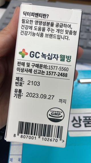 닥터피엔티 [Dr.PNT] 하루 2알로 건강한 다이어트! 한겨울에도 체지방만 쏙~ 슬림핏 다이어트 — 4.5점을 준 리뷰어가 2023년 3월 올린 사용 사진
