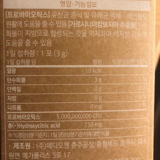 웰리카 다이어트 프로바이오틱스 — 5점을 준 리뷰어가 2021년 2월 올린 사용 사진