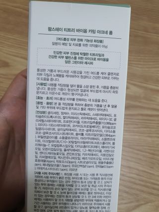 팜스테이 티트리 바이옴 카밍 아크네 폼 — 5점을 준 리뷰어가 2022년 3월 올린 사용 사진