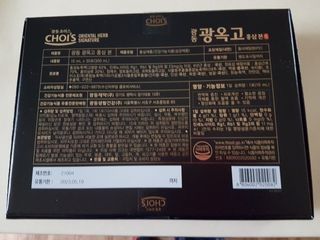 [광동제약] 광동 광옥고 홍삼 본 30포+쇼핑백 증정 — 5점을 준 리뷰어가 2021년 12월 올린 사용 사진