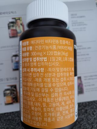 메디타민 비타민B 컴플렉스 — 5점을 준 리뷰어가 2021년 10월 올린 사용 사진