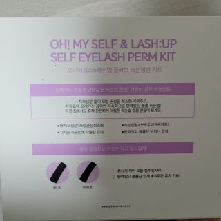 피비에스코리아 [오마이셀프] 셀프 속눈썹펌 키트 뷰러펌 파마 세트 — 5점을 준 리뷰어가 2021년 11월 올린 사용 사진