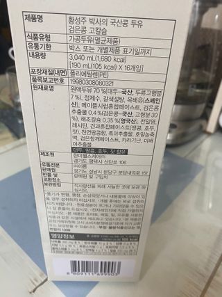 이롬 erom 황성주박사의 국산콩 두유 검은콩 고칼슘 — 5점을 준 리뷰어가 2020년 12월 올린 사용 사진