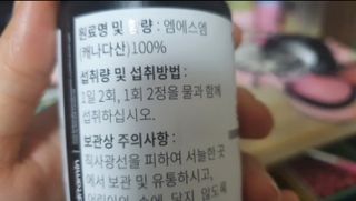 메디타민 원헌드레드 MSM 2000 — 4점을 준 리뷰어가 2021년 5월 올린 사용 사진
