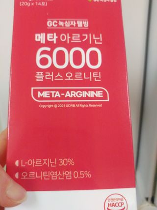메타아르기닌 GC녹십자웰빙 메타 아르기닌 6000 플러스 오르니틴 — 5점을 준 리뷰어가 2022년 5월 올린 사용 사진