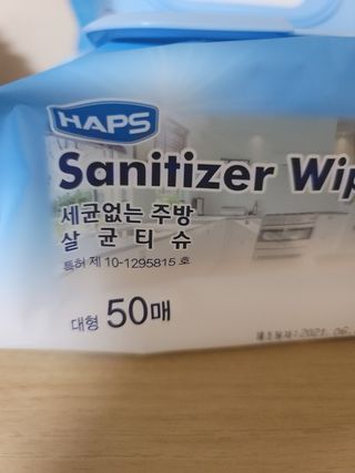 햅스 세균없는 주방 대형 2팩, HAPS sanitizer wipe — 5점을 준 리뷰어가 2022년 1월 올린 사용 사진