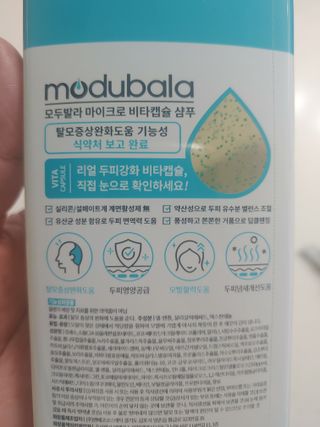모두발라 마이크로 비타캡슐 탈모샴푸 — 4점을 준 리뷰어가 2022년 1월 올린 사용 사진