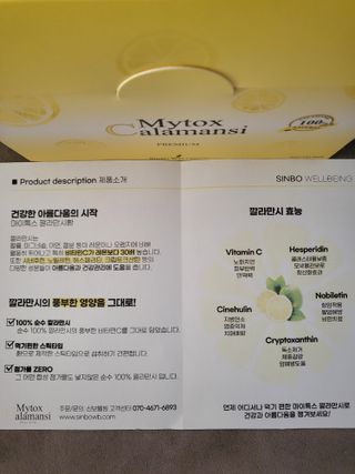 신보웰빙 마이톡스 깔라만시환 1박스/56포 — 5점을 준 리뷰어가 2022년 12월 올린 사용 사진