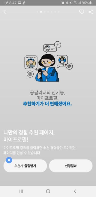 0.8L 마케팅팀 나만의 슬기로운 공팔추천생활 — 5점을 준 리뷰어가 2021년 8월 올린 사용 사진