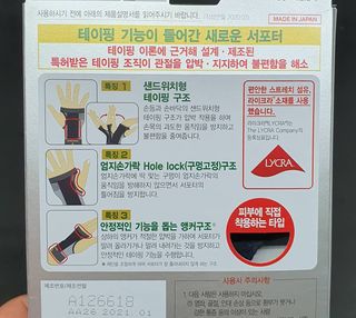 반테린서포터 손목 — 5점을 준 리뷰어가 2021년 3월 올린 사용 사진