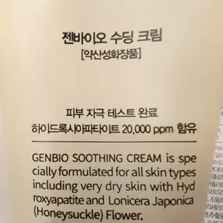 젠바이오 코스메틱스 젠바이오수딩크림]   가려운 피부 & 아토피 원픽 크림 — 4점을 준 리뷰어가 2022년 7월 올린 사용 사진