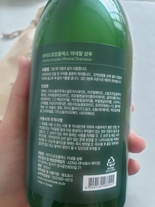 주식회사 에이징 하이드로컴플렉스 미네랄 샴푸 — 5점을 준 리뷰어가 2022년 12월 올린 사용 사진