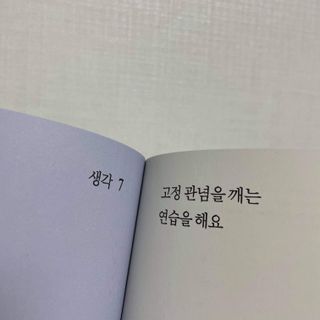 열린책들 강주은이 소통하는 법 — 5점을 준 리뷰어가 2021년 5월 올린 사용 사진