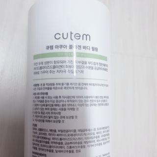 큐템 아쿠아콜라겐 바디필링 — 5점을 준 리뷰어가 2021년 3월 올린 사용 사진
