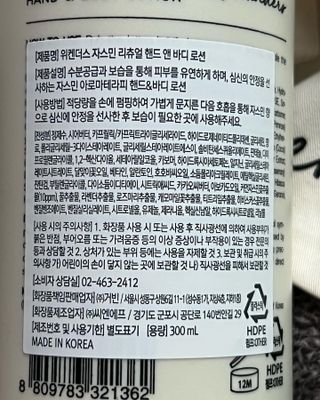 [위켄더스] 끈적임 없이 수분감을 채워주는 핸드& 바디로션 1종 랜덤발송 — 4.5점을 준 리뷰어가 2022년 4월 올린 사용 사진