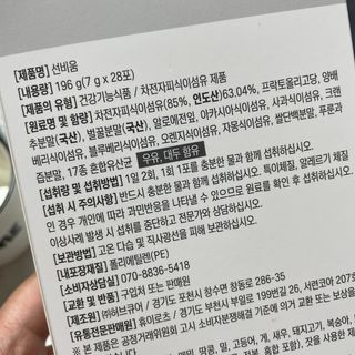 [뉴트릴렉스] 선비움 첨가물 없는 착한 차전자피 식이섬유  2박스 — 3.5점을 준 리뷰어가 2021년 9월 올린 사용 사진