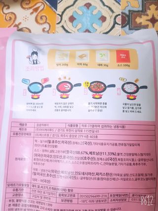 응큼떡볶이 — 4.5점을 준 리뷰어가 2021년 3월 올린 사용 사진