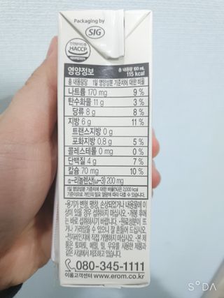 이롬 erom 황성주박사의 국산콩 두유 호두와 아몬드 — 5점을 준 리뷰어가 2020년 12월 올린 사용 사진