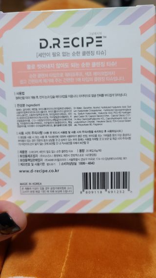 디레시피 세안이 필요없는 순한 클렌징 티슈 — 4.5점을 준 리뷰어가 2021년 1월 올린 사용 사진