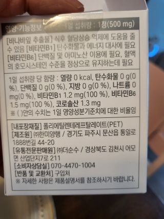 트루헬퍼 혈당특급 식후 혈당 조절 영양제 1박스 2개월 — 5점을 준 리뷰어가 2023년 1월 올린 사용 사진