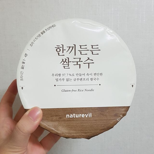 [네이처빌] 우리쌀로 만든 글루텐프리 컵쌀국수 리뷰 사진
