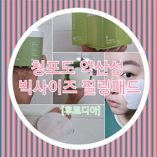 [후르디아] 약산성  모공 필링 패드(70매) — 3점을 준 리뷰어가 2022년 4월 올린 사용 사진