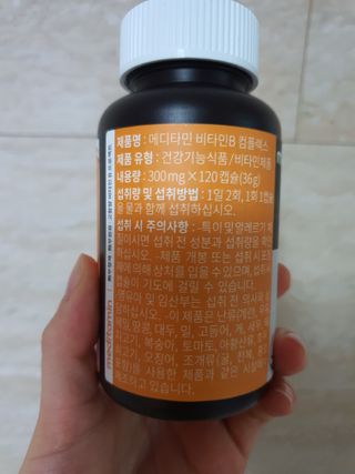 메디타민 비타민B 컴플렉스 — 4점을 준 리뷰어가 2021년 10월 올린 사용 사진