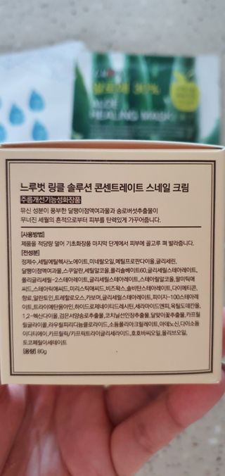 Dr.느루벗 느루벗 링클 솔루션 콘센트레이트 스네일 탄력 달팽이 크림 80g — 4점을 준 리뷰어가 2021년 2월 올린 사용 사진