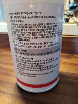 뉴트리션팩토리 닥터큐어 프리미엄쉐이크 다이어트쉐이크 — 2점을 준 리뷰어가 2021년 8월 올린 사용 사진
