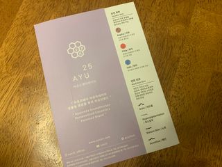 AYU25[아유트웬티파이브]다마스크로즈워터 베이스 천연 수분 촉촉 크림 — 2.5점을 준 리뷰어가 2021년 2월 올린 사용 사진