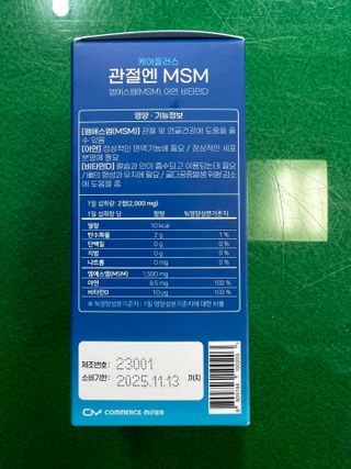 [경남제약헬스케어]케어플러스 관절엔 MSM 1000mg 60정/1개월분/관절/뼈/연골 영양/비타민D+아연/1일2정 — 5점을 준 리뷰어가 2024년 1월 올린 사용 사진