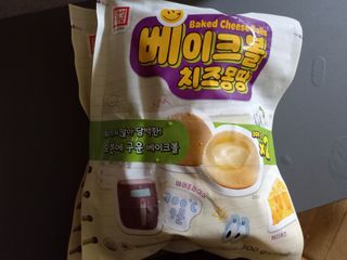 한성기업 베이크볼 치즈몽땅 300g x 2봉 — 5점을 준 리뷰어가 2021년 9월 올린 사용 사진