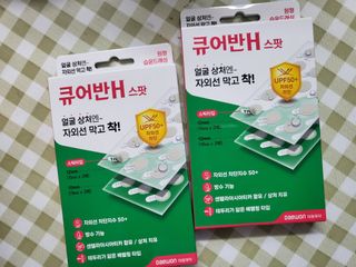 [큐어반H 스팟] 자외선 99프로 차단되는 스틱타입 스팟밴드(1팩 / 66매입) — 5점을 준 리뷰어가 2022년 12월 올린 사용 사진
