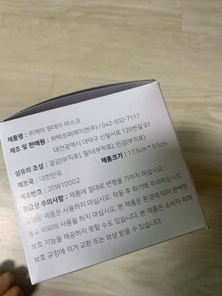 위케어 원데이 덴탈마스크 50매 화이트 대형 국내생산 — 4.5점을 준 리뷰어가 2021년 2월 올린 사용 사진