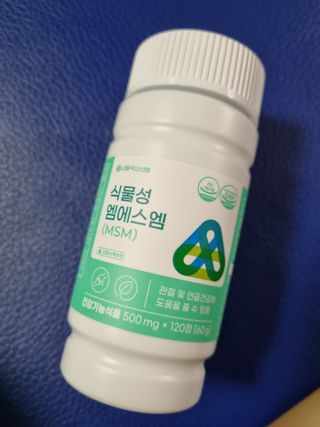 서울약사신협_식물성 엠에스엠_500mg x 120정 — 5점을 준 리뷰어가 2021년 11월 올린 사용 사진