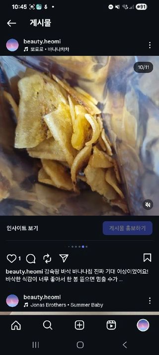 스미후루 코리아 [구매평]감숙왕 바삭 바나나칩(수정본) — 5점을 준 리뷰어가 2025년 8월 올린 사용 사진