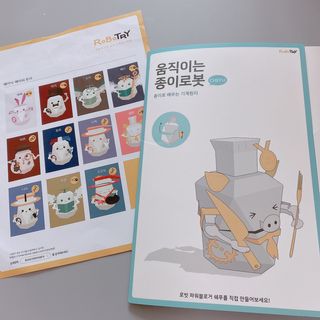 움직이는 종이로봇 - 로빗 로얄버전 움직이는 종이 로봇 - 로빗 — 4점을 준 리뷰어가 2021년 2월 올린 사용 사진