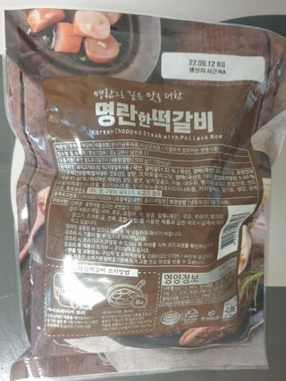 한성기업 명란한 떡갈비 — 5점을 준 리뷰어가 2021년 10월 올린 사용 사진