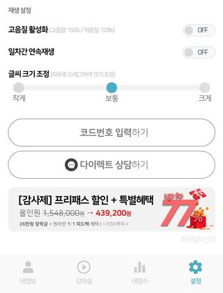 3030잉글리시 3030 잉글리시 초급부터 고급까지 전 강좌 14일 체험 수강권 — 5점을 준 리뷰어가 2022년 7월 올린 사용 사진