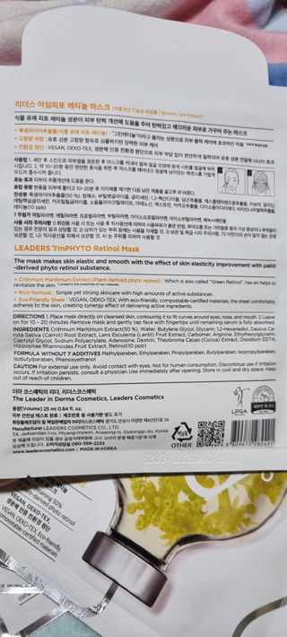 리더스코스메틱 리더스 아임피토 마스크 6종 — 5점을 준 리뷰어가 2022년 1월 올린 사용 사진